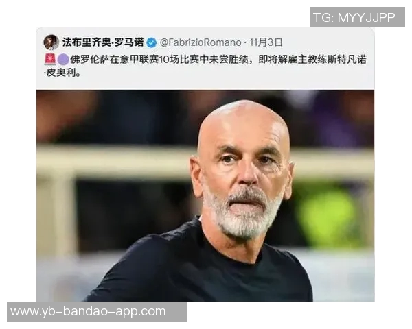 佛罗伦萨主帅皮奥利坚决不辞职将考虑适度调整战术策略 佛罗伦萨主帅皮奥利坚决不辞职将考虑适度调整战术策略