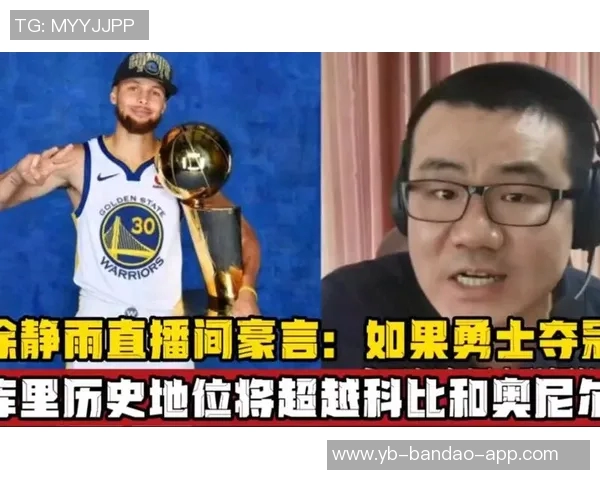 徐静雨建议勇士重建整体气质交易策略应以库里为核心进行调整